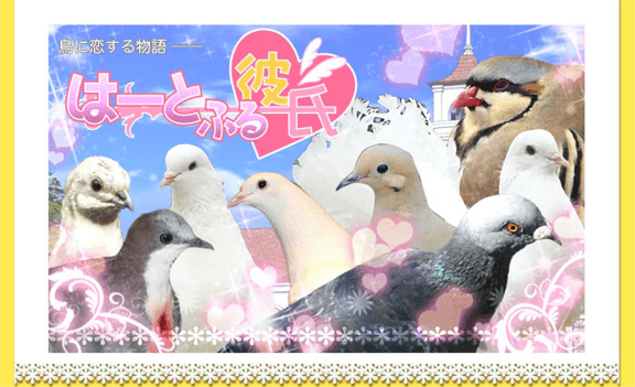 Hatoful Boyfriend